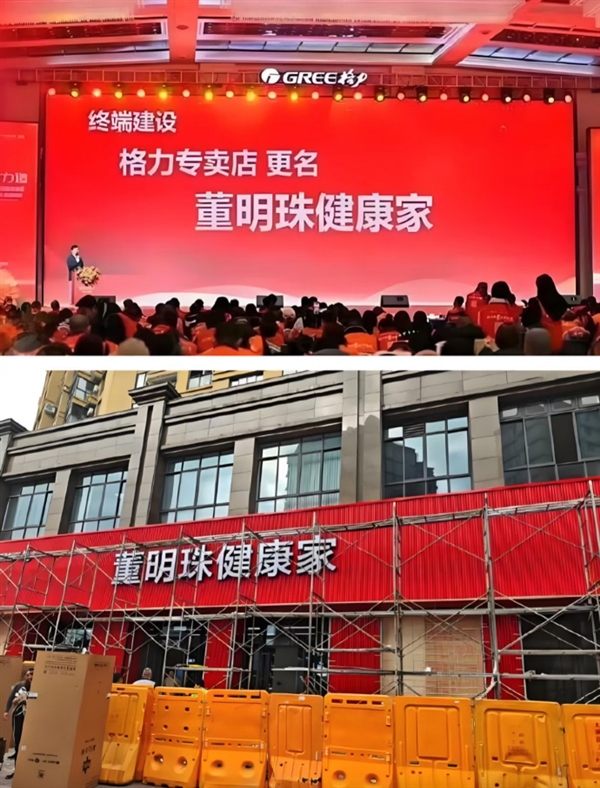 我是網紅！多地格力專賣店改名董明珠健康家背后：強化董明珠個人IP