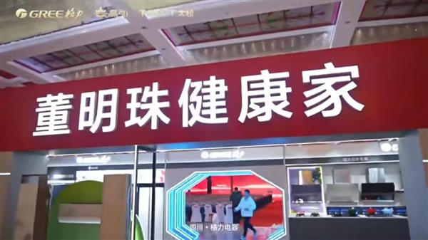 我是網紅！多地格力專賣店改名董明珠健康家背后：強化董明珠個人IP