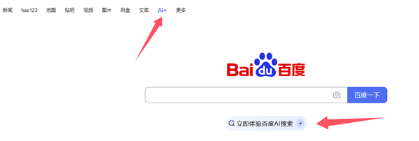 AI搜索時代來了！百度搜索接入DeepSeek正式上線