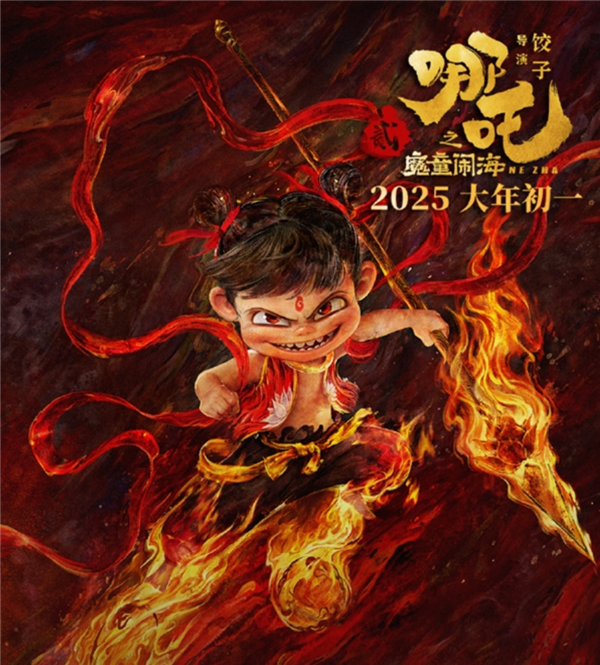 餃子導演已閉關：網友喊話期待《哪吒3》 希望更驚艷