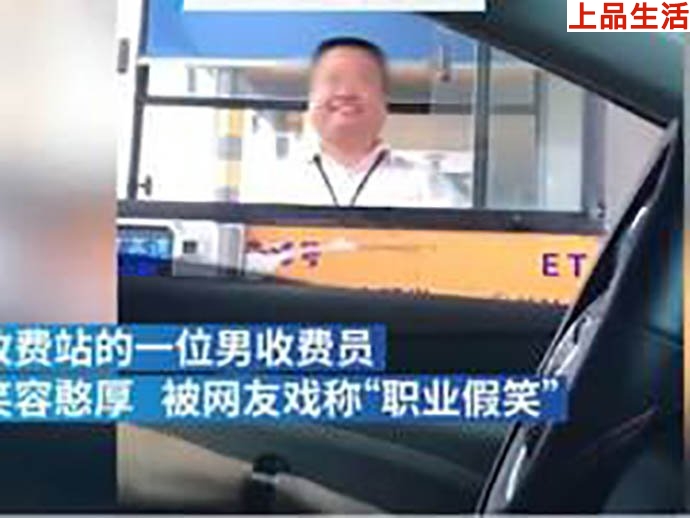 因高速收費員假笑引起網(wǎng)友關(guān)注微笑服務(wù)