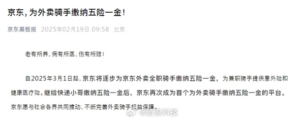 外賣員回應(yīng)京東給騎手繳社保：會(huì)增加很多安全感和幸福感