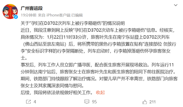 孕婦動車上被行李箱砸傷致早產(chǎn) 官方通報(bào)