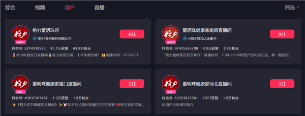 格力回應專賣店改名董明珠健康家：以新店為主 不是所有商家都有能力開