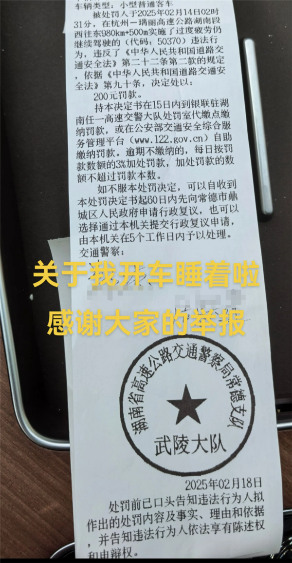 男子智駕開(kāi)長(zhǎng)途睡著被車(chē)子送到家 本人曬后續(xù)：罰款200元