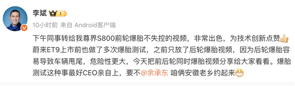 蔚來發布150+km/h爆胎不失控視頻！李斌：邀請余承東共同測試
