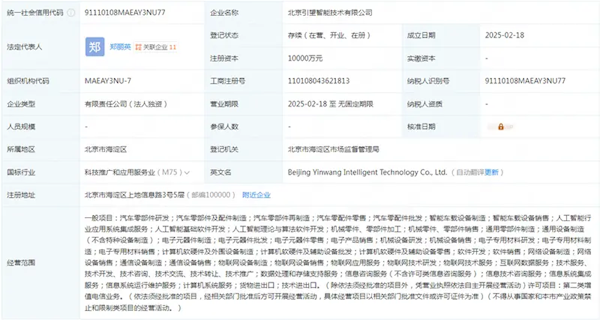 注冊資本1億元！華為在京成立引望智能技術公司