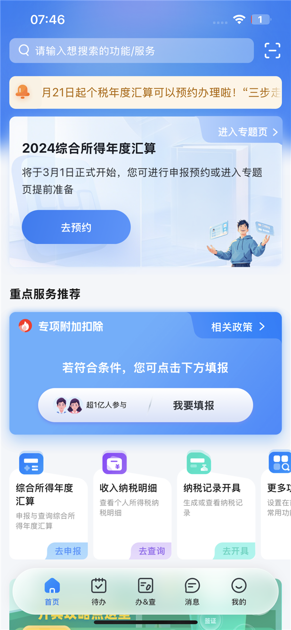 多退少補！2024個稅年度匯算今起預約：計算公式了解下