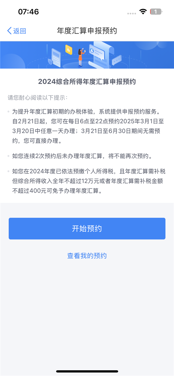 多退少補！2024個稅年度匯算今起預約：計算公式了解下