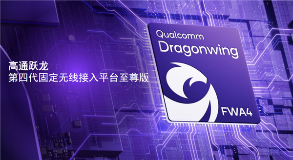 高通發布第四代躍龍無線平臺至尊版：首發X85 5G基帶、毫米波通信長達14公里