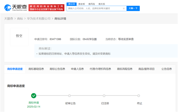 “華為悟空”首次曝光！華為申請注冊悟空商標 還有二郎腿、雷震子