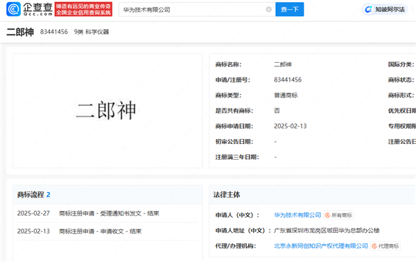“華為悟空”首次曝光！華為申請注冊悟空商標 還有二郎神、雷震子