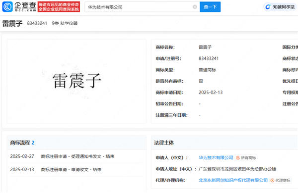 “華為悟空”首次曝光！華為申請注冊悟空商標 還有二郎神、雷震子