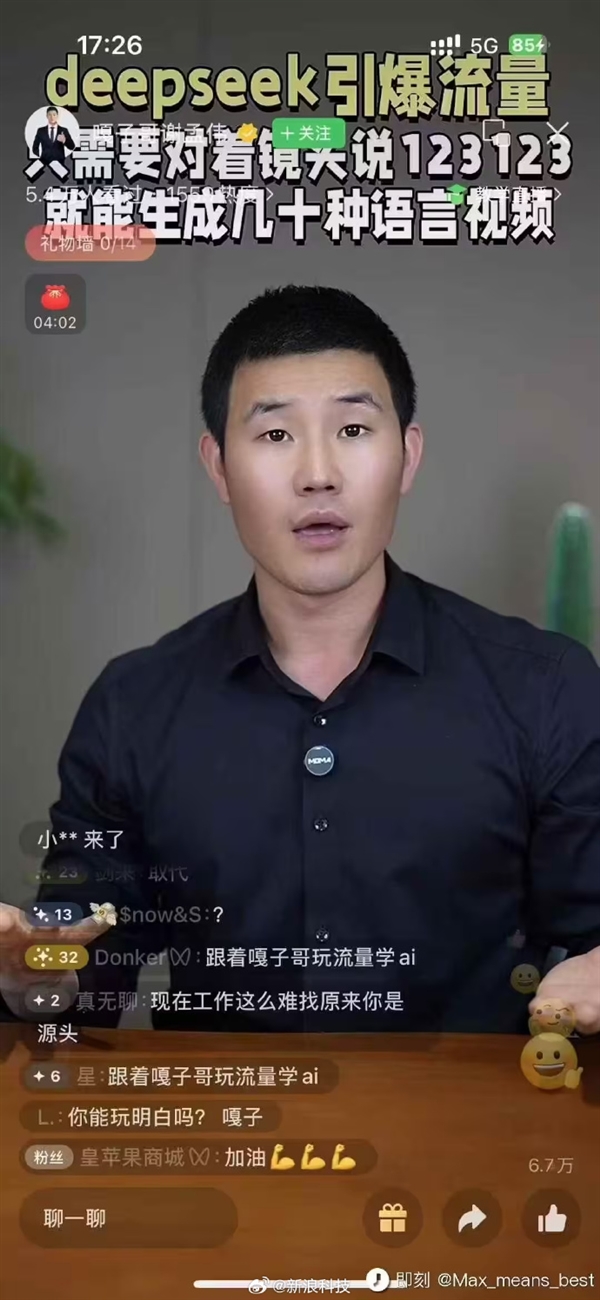 嘎子哥開賣DeepSeek課程 手把手教你玩轉AI：10.9元真有人買嗎
