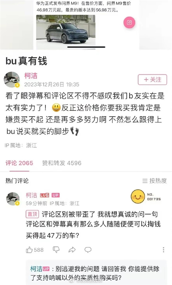柯潔吐槽問界M9太貴后宣布停更動態(tài)：四五十萬的車大家說買就買 太有錢