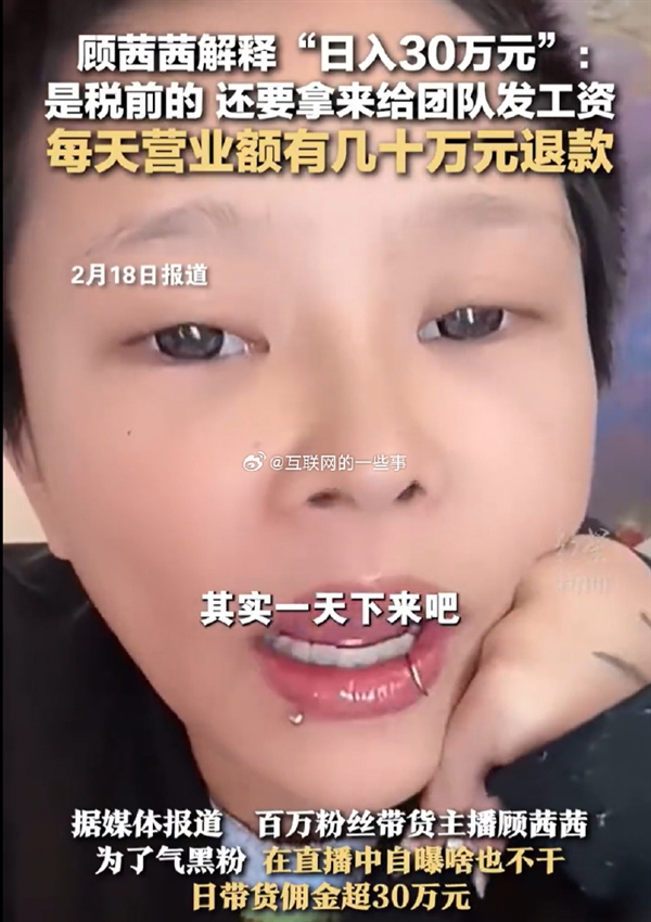 女網(wǎng)紅顧茜茜多平臺(tái)被禁言！曾自曝躺床上什么也沒干一天收入30萬(wàn) 罵聲越大賺得越多