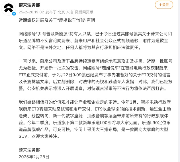 蔚來披露近期維權進展：將嚴厲打擊謠言滋事等不法行為
