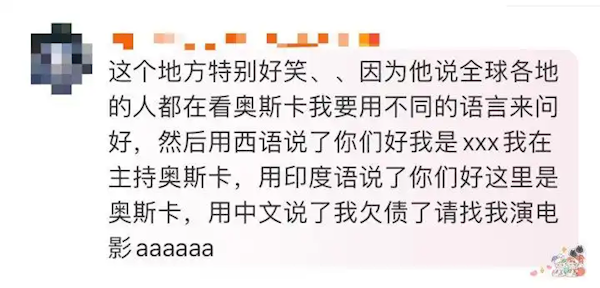 奧斯卡頒獎主持人現場說中文 沒有字幕時網友一個字都沒聽懂