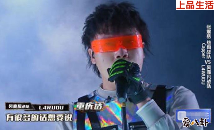 中國新說唱L4wudu是誰？ L4wu真名及個人資料起底