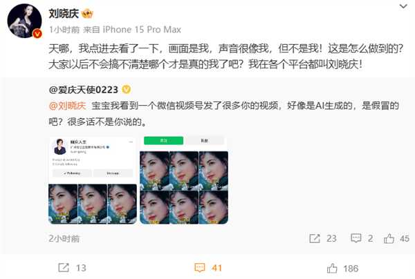 劉曉慶打假AI生成假冒視頻：畫面、聲音像我 但不是我