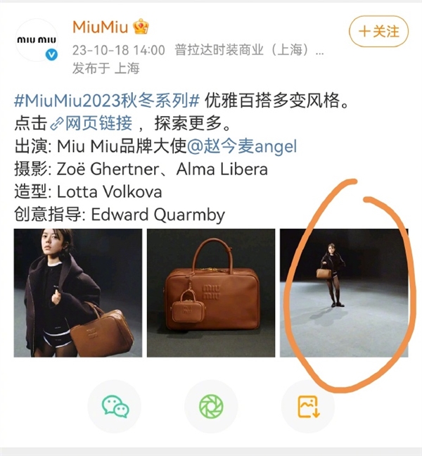 時尚品牌MiuMiu趙今麥照片被吐槽 博主：閉眼瞎拍也比這個強