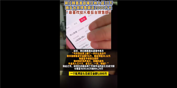 自曝日收入超30萬網紅顧茜茜被多平臺被禁止直播：我們要求的 太紅了