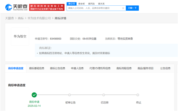 “華為悟空”首次曝光！華為申請注冊悟空商標 還有二郎腿、雷震子