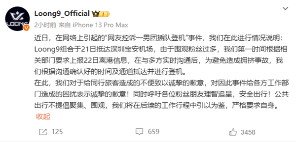網友怒斥遇一男團插隊登機 Loong9致歉：避免造成擁擠事故