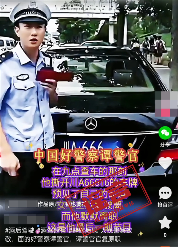 官方辟謠網傳譚喬離職原因：與川A666T6奔馳女車主無關