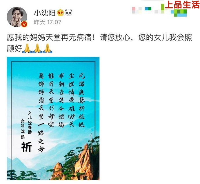 小沈陽岳母去世, 妻子上個月曾曬出其給岳母喂飯照片