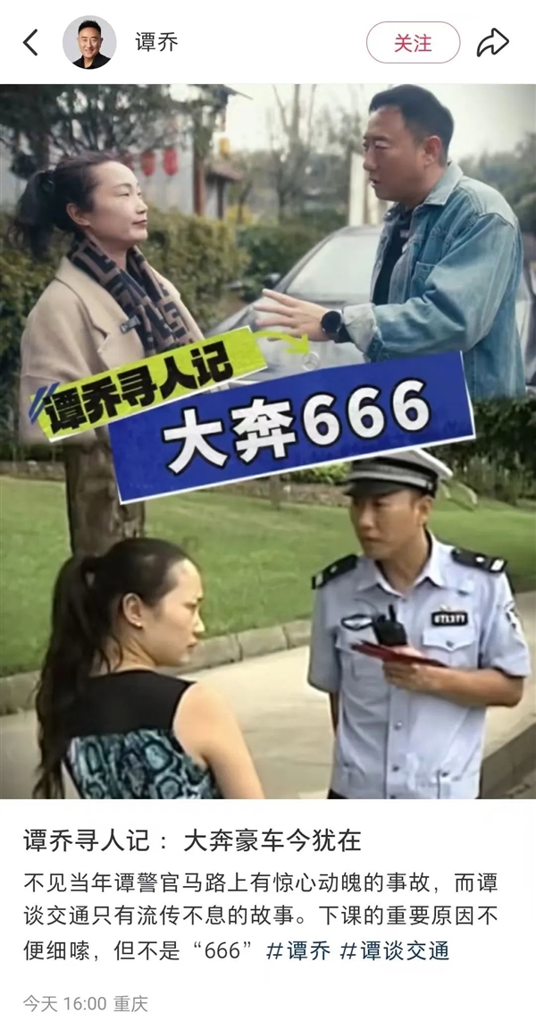 官方辟謠網傳譚喬離職原因：與川A666T6奔馳女車主無關