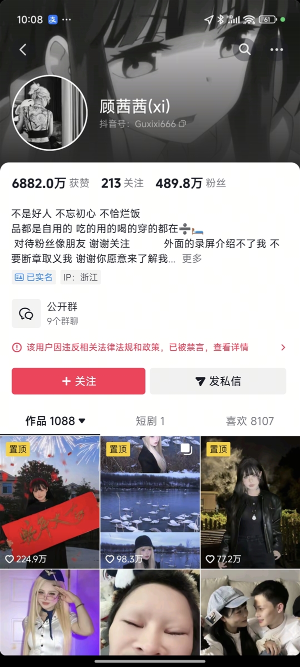 女網(wǎng)紅顧茜茜多平臺(tái)被禁言！曾自曝躺床上什么也沒干一天收入30萬(wàn) 罵聲越大賺得越多