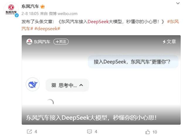 車企扎堆接入DeepSeek，真有用還是純噱頭？