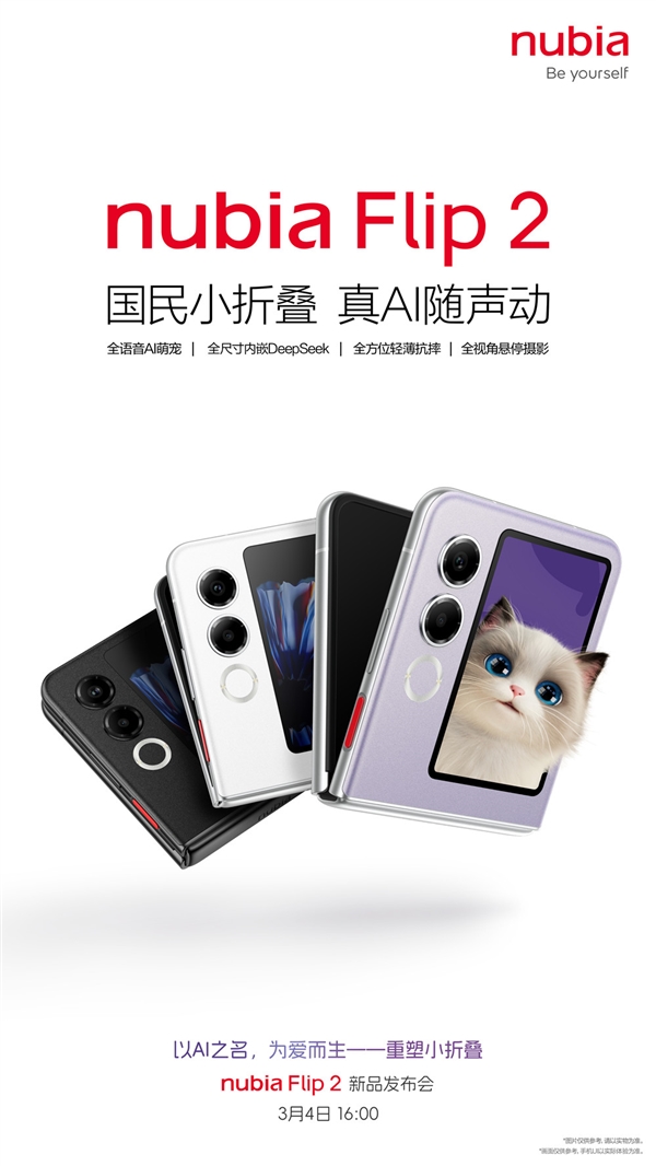 人人都買得起的國民小折疊！京東方宣布為努比亞Flip 2供應顯示屏