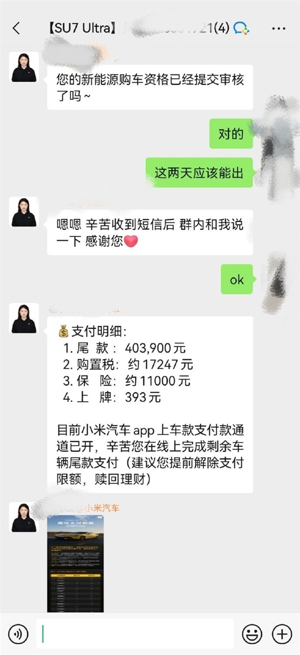 52.99萬元小米SU7 Ultra額外費(fèi)用曝光：購(gòu)置稅1.7萬 保險(xiǎn)1.1萬