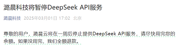 國內第一波官宣棄用DeepSeek的公司出現了
