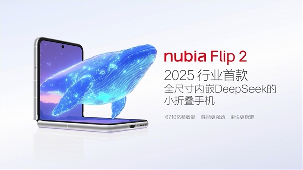 2025年行業首款全尺寸內嵌DeepSeek的小折疊！努比亞Flip 2亮相