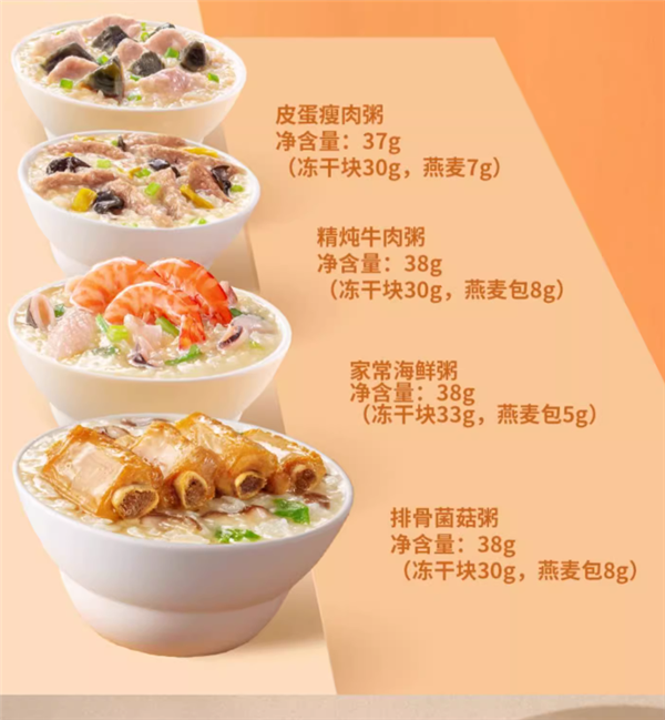 海福盛凍干粥3.4元/杯：排骨、牛肉、海鮮多口味