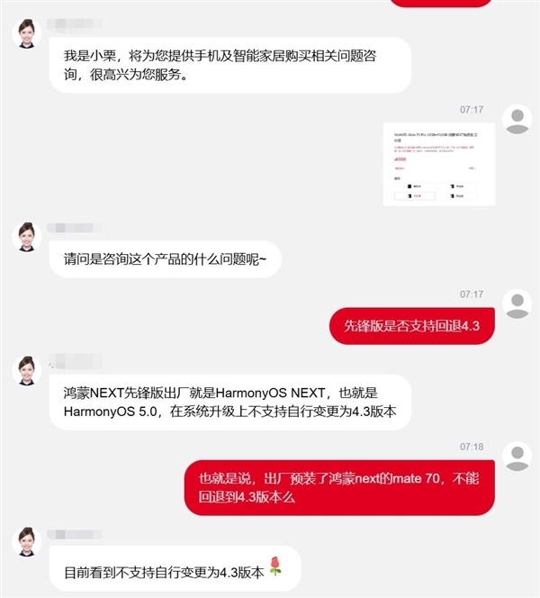 華為Mate 70 Pro優享版支持雙系統：可選先鋒版 出廠自帶鴻蒙NEXT