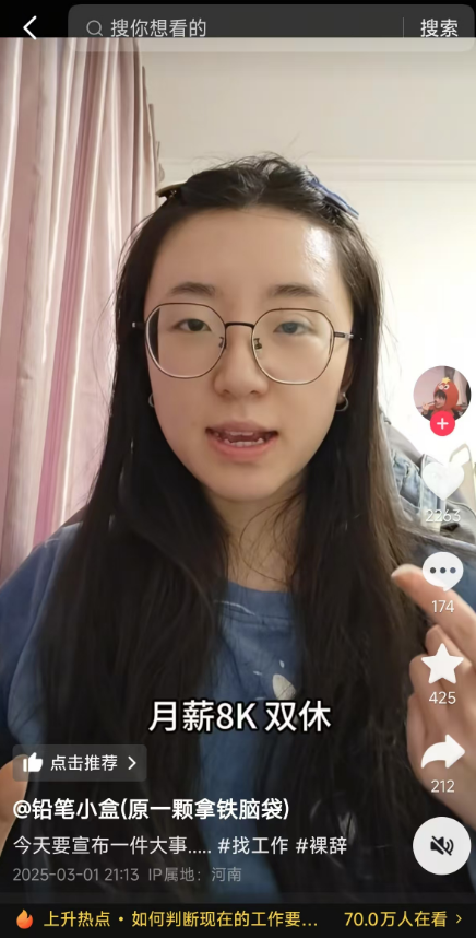 曾怒懟北大網紅博主羊毛月 央財碩士找到工作：月薪8000 雙休