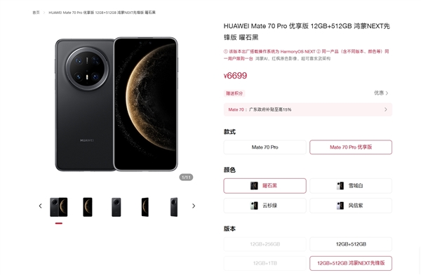 華為Mate 70 Pro優享版支持雙系統：可選先鋒版 出廠自帶鴻蒙NEXT