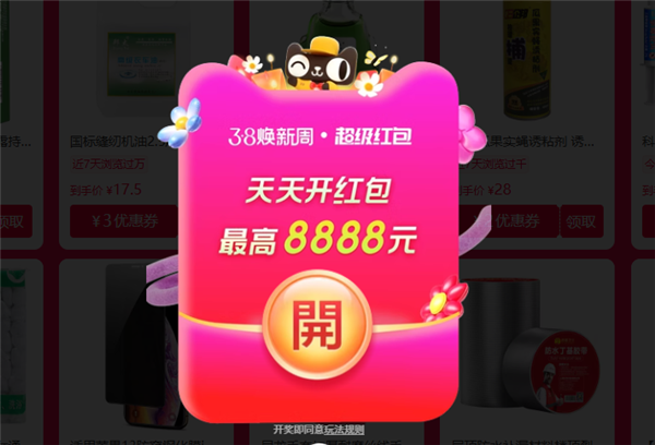 38節換新大促進行時：高8888元紅包 單品補貼至高2000元