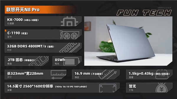 TOP級(jí)信創(chuàng)筆記本！聯(lián)想開天N8 Pro實(shí)測(cè)：兆芯KX-7000性能輕松翻倍
