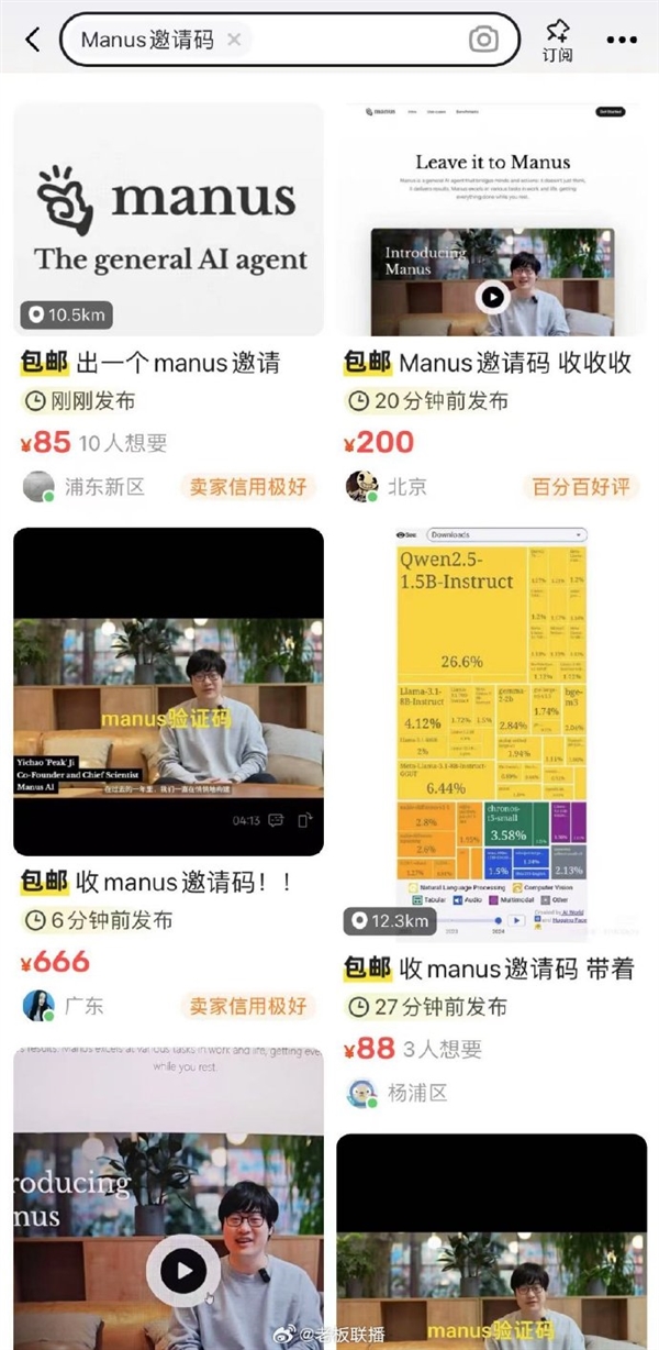 Manus合伙人回應邀請碼被炒至5萬天價：從未開設任何付費渠道 將逐步有序釋放邀請