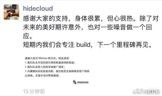 Manus合伙人回應邀請碼被炒至5萬天價：從未開設任何付費渠道 將逐步有序釋放邀請