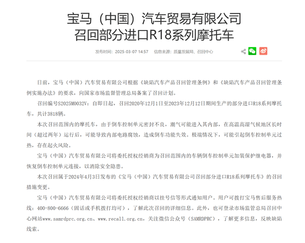 寶馬中國召回R18摩托車：高溫高濕地區 兩年以上車齡有倒車失效、起火風險