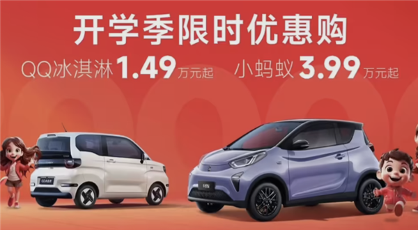 萬元級電車再添一員！奇瑞QQ冰淇淋權益公布：國補后1.49萬起