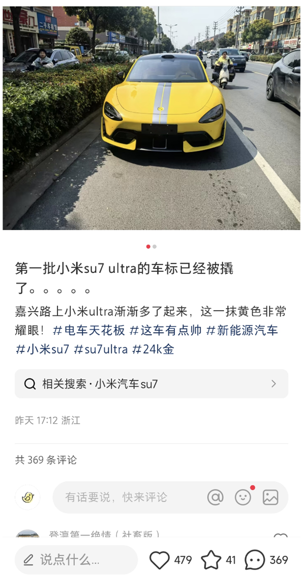 第一批小米SU7 Ultra已有車標被扣！24K金達盜竊量刑標準