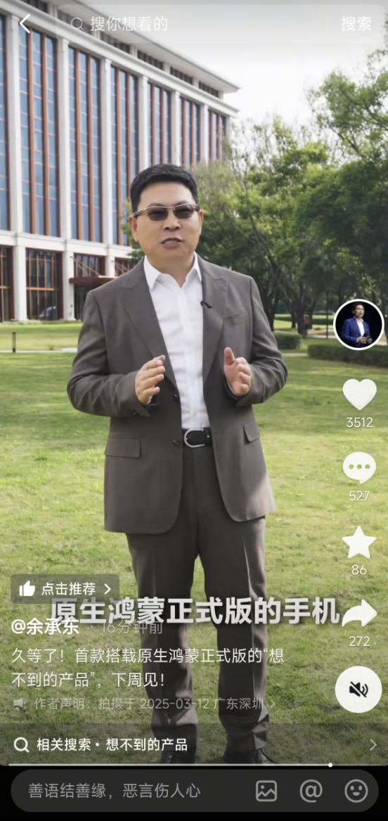 余承東官宣！首款原生鴻蒙正式版手機下周見 別人想不到的產(chǎn)品