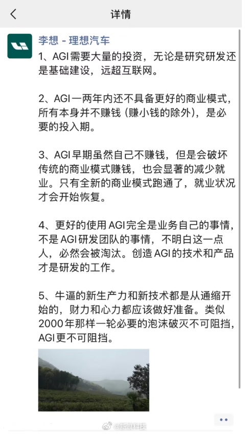 李想：通用人工智能近兩年不能賺錢 但會破壞傳統商業賺錢模式